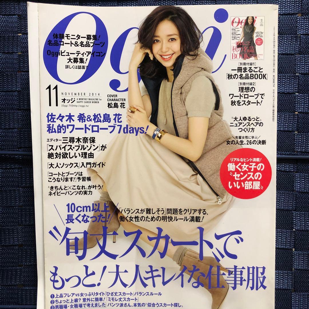 Oggi (オッジ) 2014年 11月号