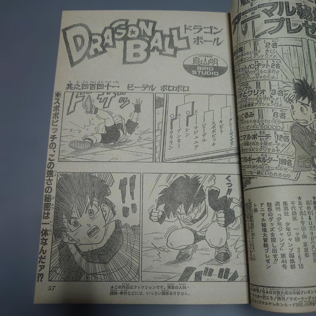 週刊少年ジャンプ 1993年 44号【匿名配送】