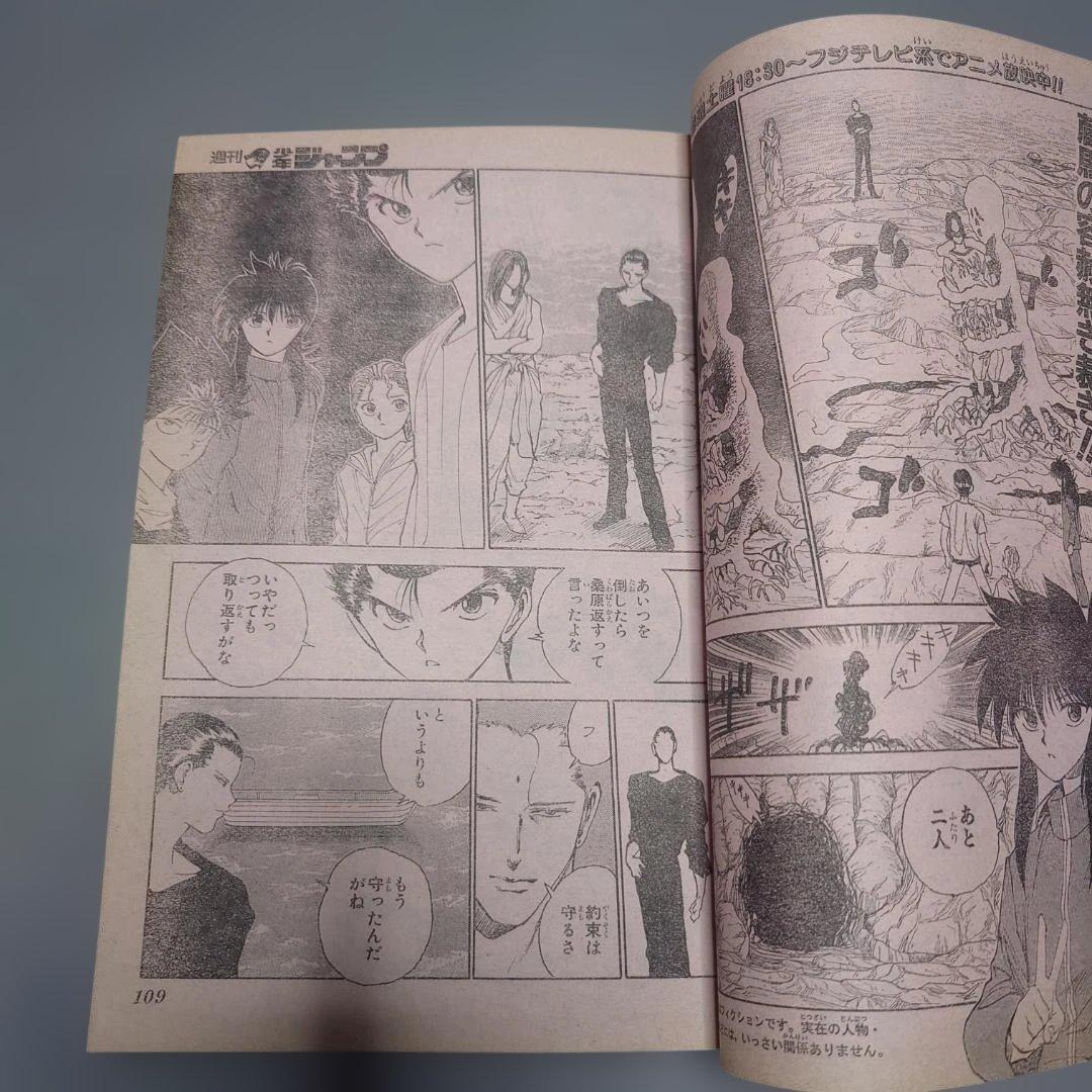 週刊少年ジャンプ 1993年 44号【匿名配送】