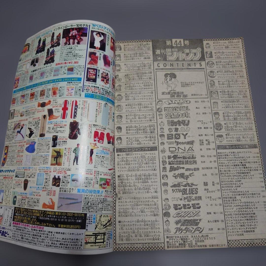 週刊少年ジャンプ 1993年 44号【匿名配送】