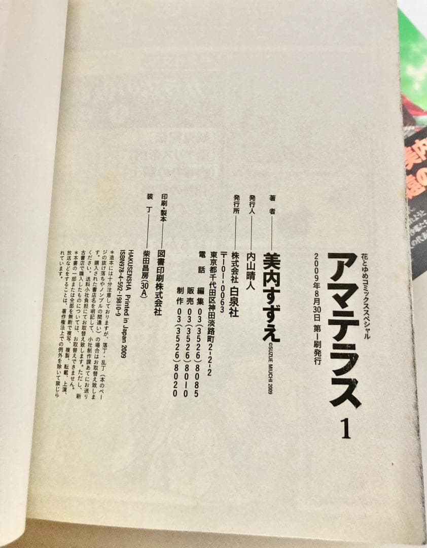 アマテラス ワイド版　全２巻　初版発行
