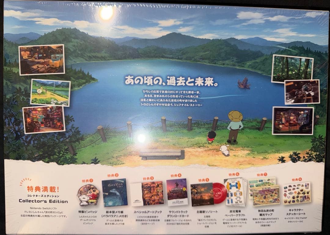 【新品未開封】クレヨンしんちゃん『炭の町のシロ』コレクターズエディション