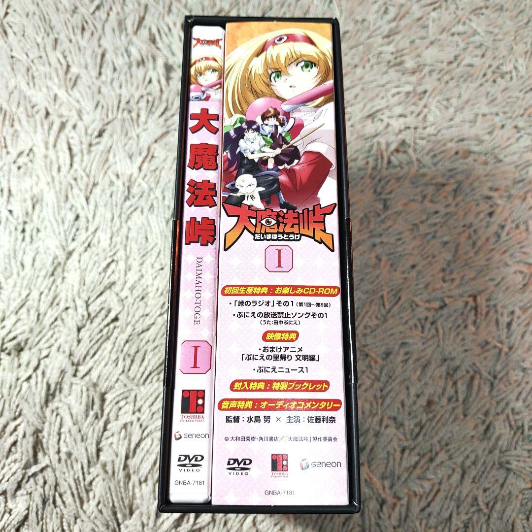 【正規品・美品】大魔法峠Ⅰ～Ⅳ　DVD BOX全巻　希少
