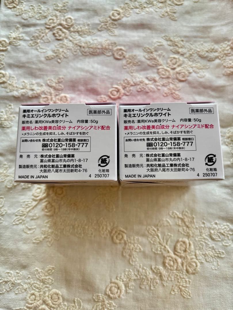 キミエ リンクルホワイト オールインワンクリーム　2個セット