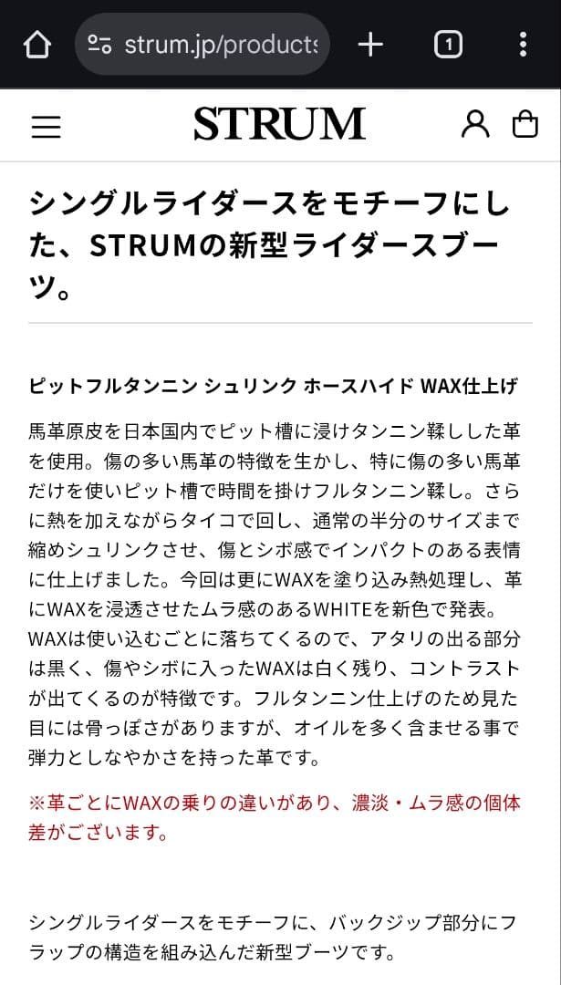 STRUM　ホースハイド WAX仕上げ シングルライダース バックジップブーツ