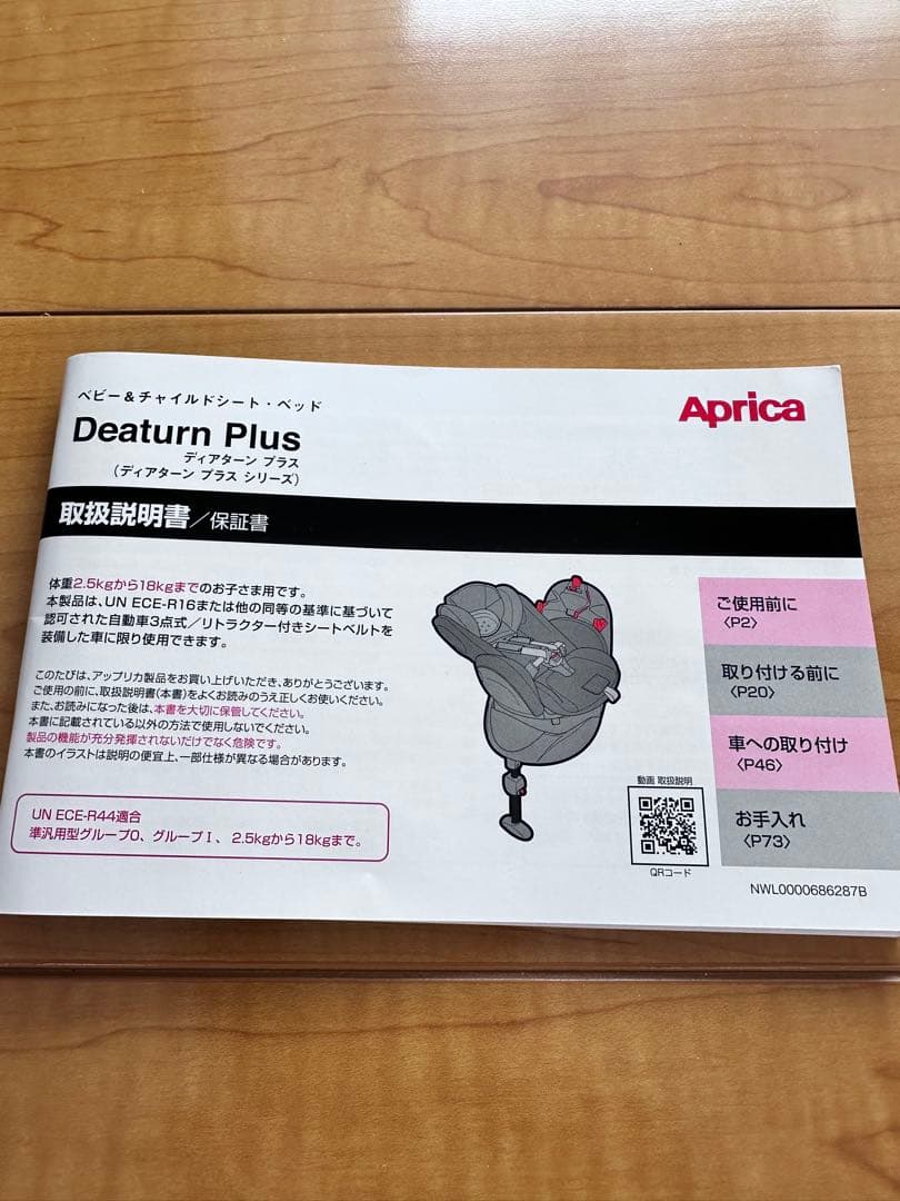 美品Aprica 回転機能付きチャイルドシート