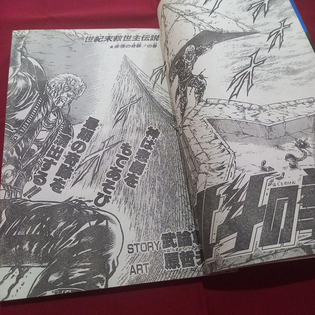 【当時物美品】週刊 少年 ジャンプ 1985年33号 漫画 アニメ