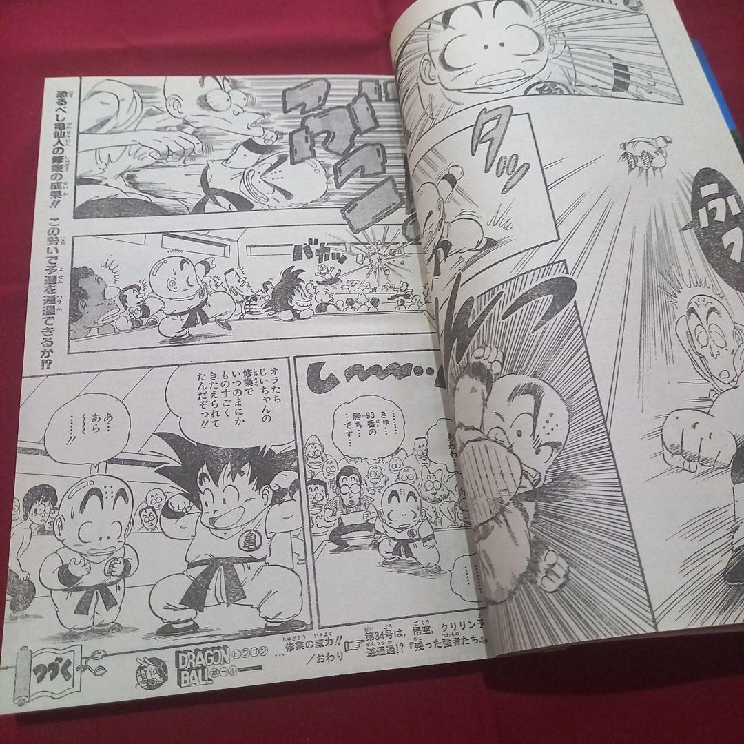 【当時物美品】週刊 少年 ジャンプ 1985年33号 漫画 アニメ