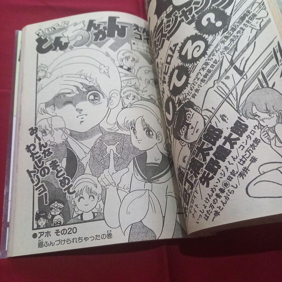 【当時物美品】週刊 少年 ジャンプ 1985年33号 漫画 アニメ