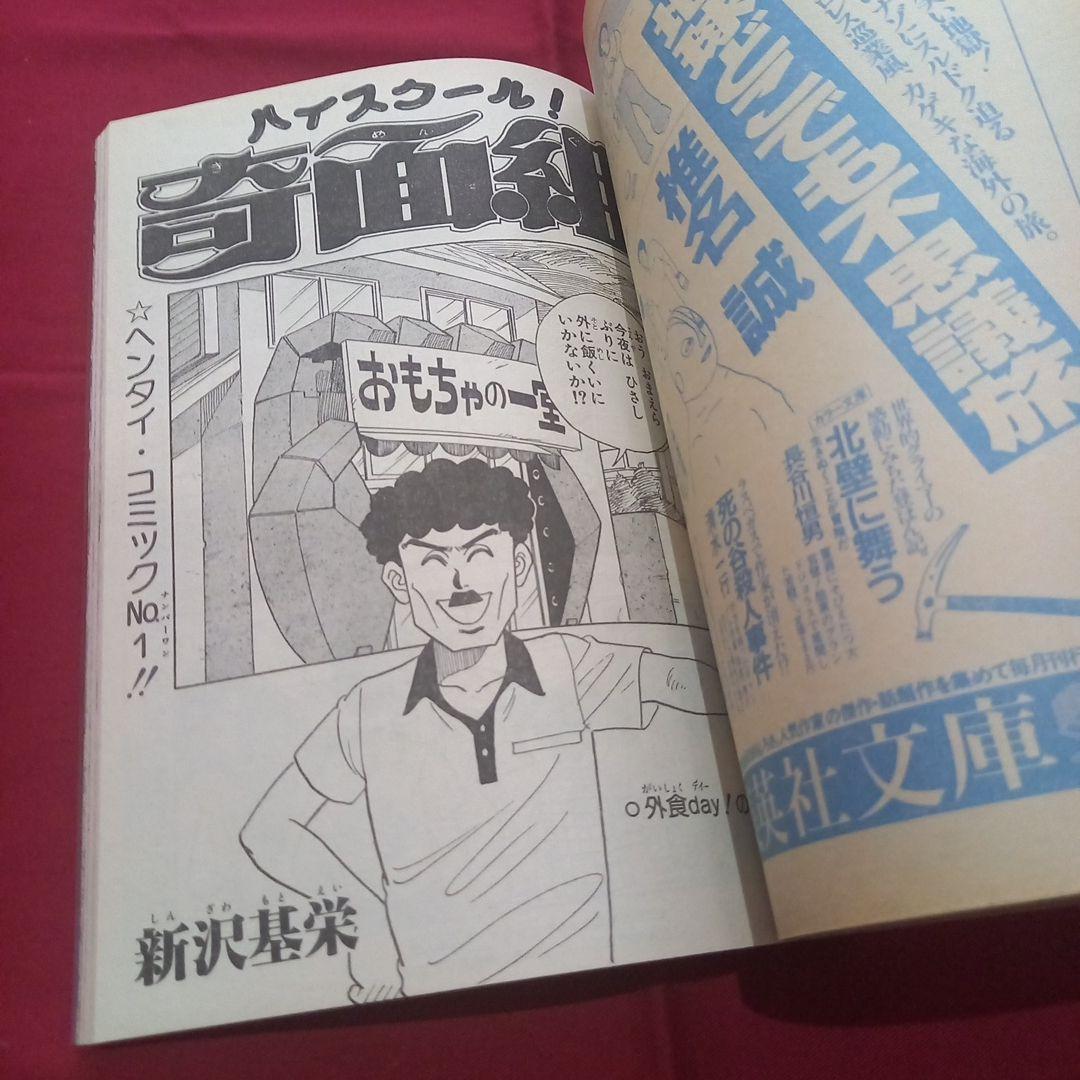 【当時物美品】週刊 少年 ジャンプ 1985年33号 漫画 アニメ