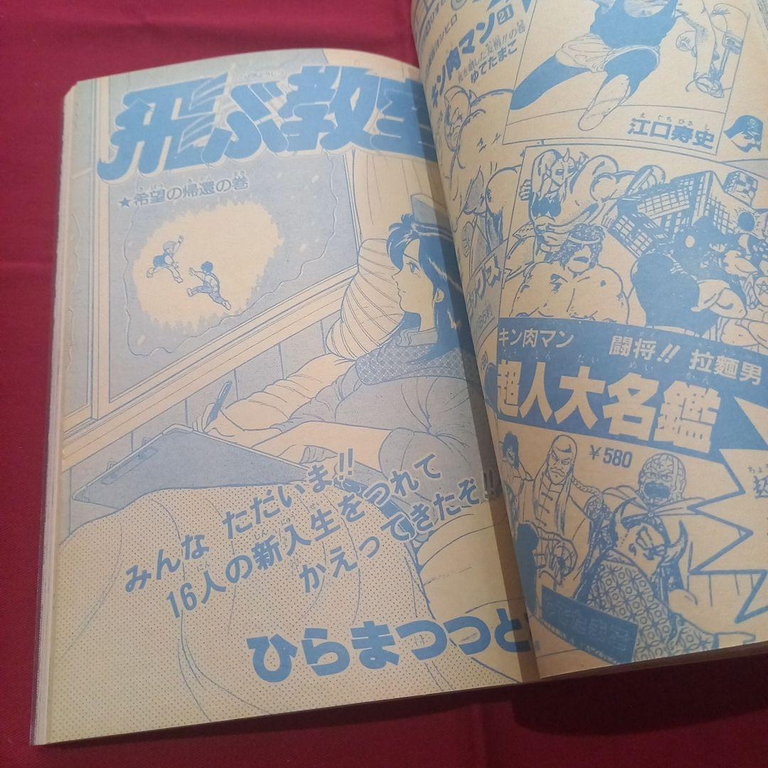 【当時物美品】週刊 少年 ジャンプ 1985年33号 漫画 アニメ