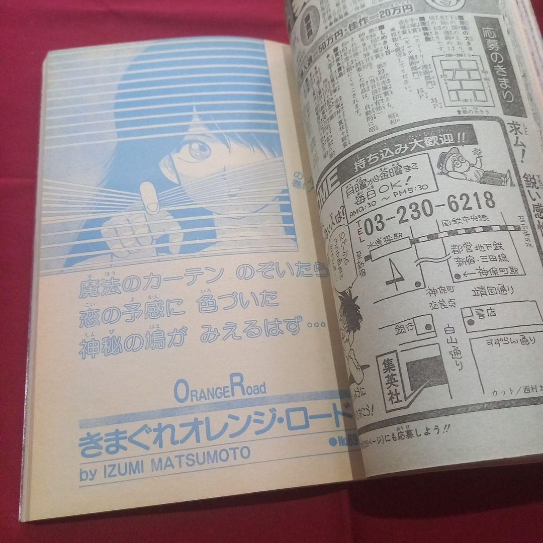 【当時物美品】週刊 少年 ジャンプ 1985年33号 漫画 アニメ