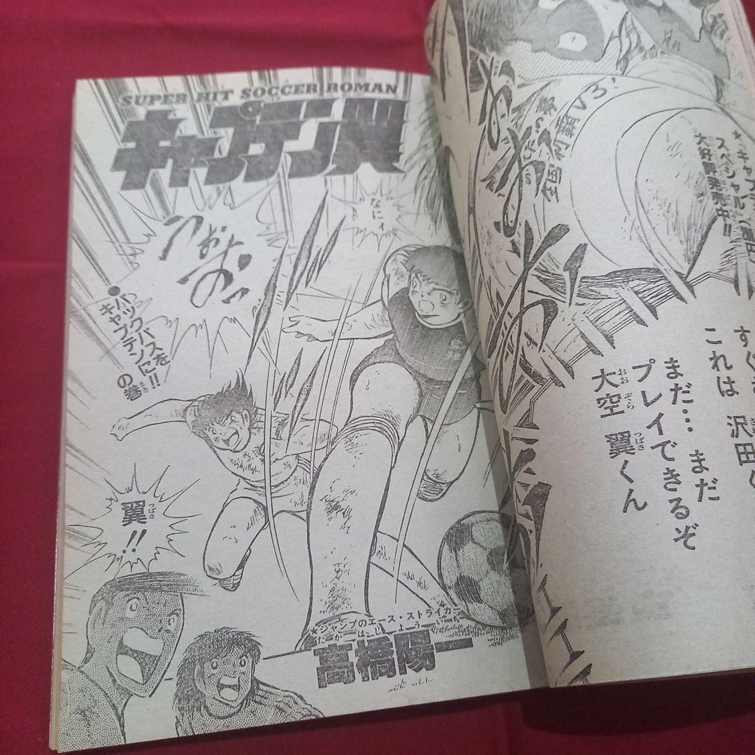 【当時物美品】週刊 少年 ジャンプ 1985年33号 漫画 アニメ