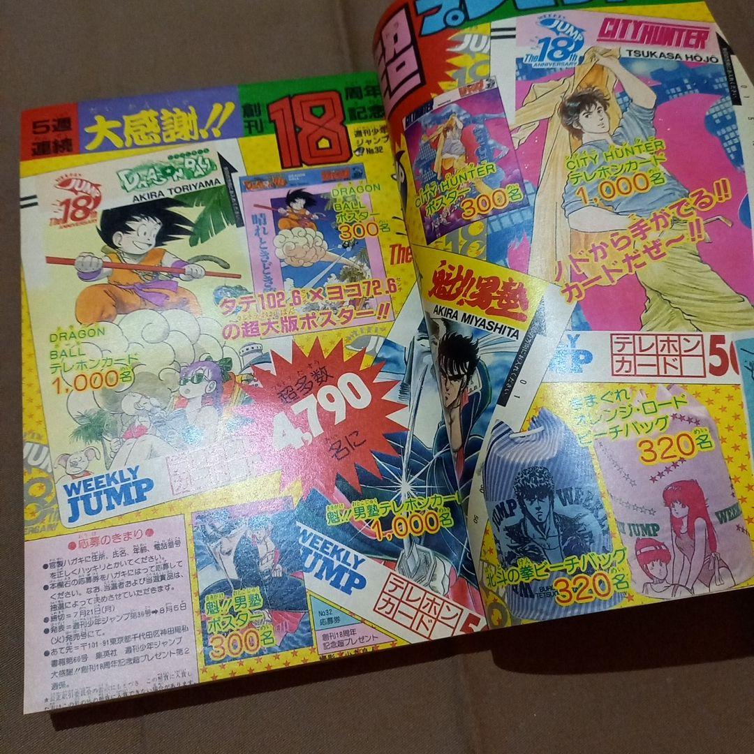 【当時物美品】週刊 少年 ジャンプ 1986年32号 漫画 アニメ