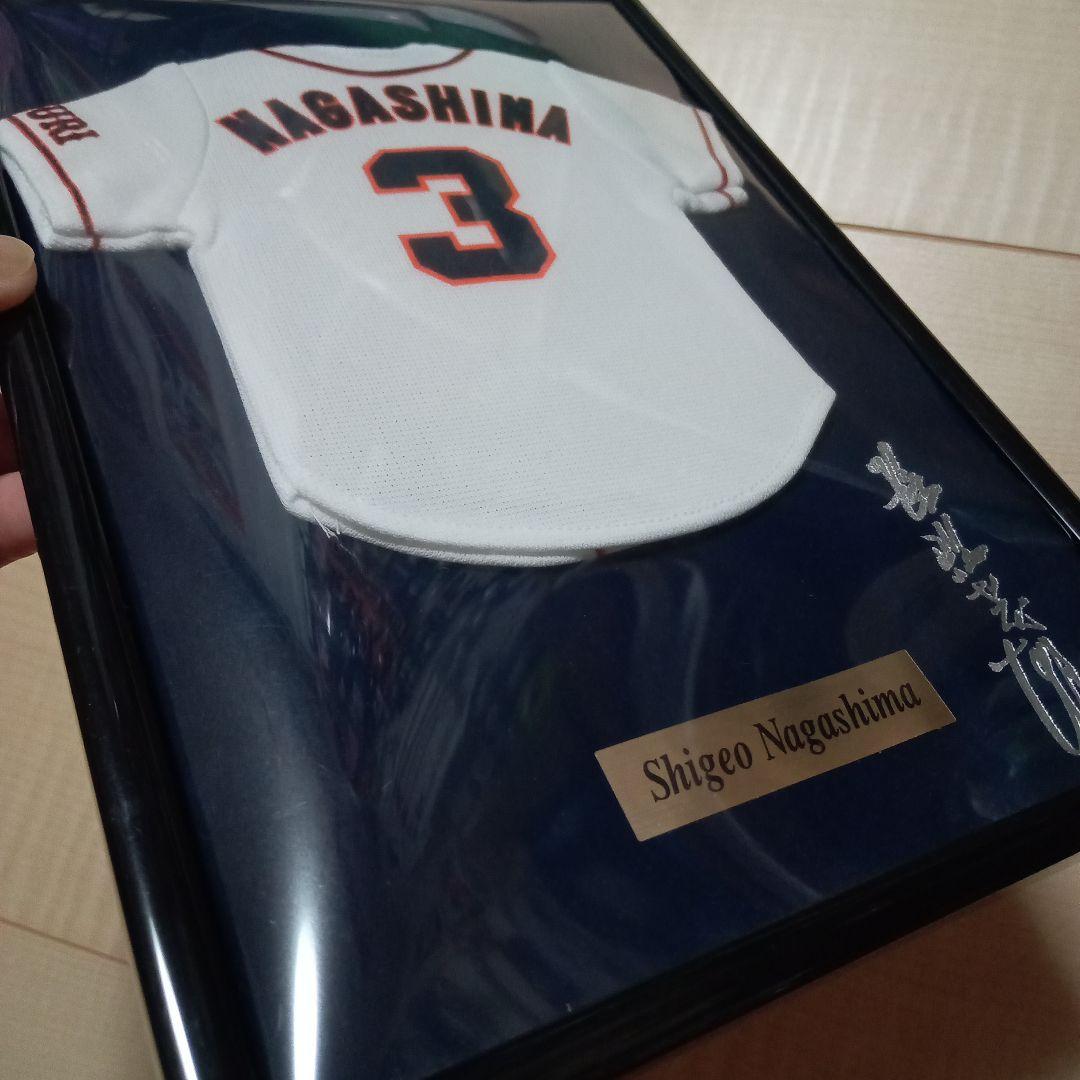 読売ジャイアンツ　長嶋茂雄　ミニチュアユニフォーム　額入り　巨人　サイン