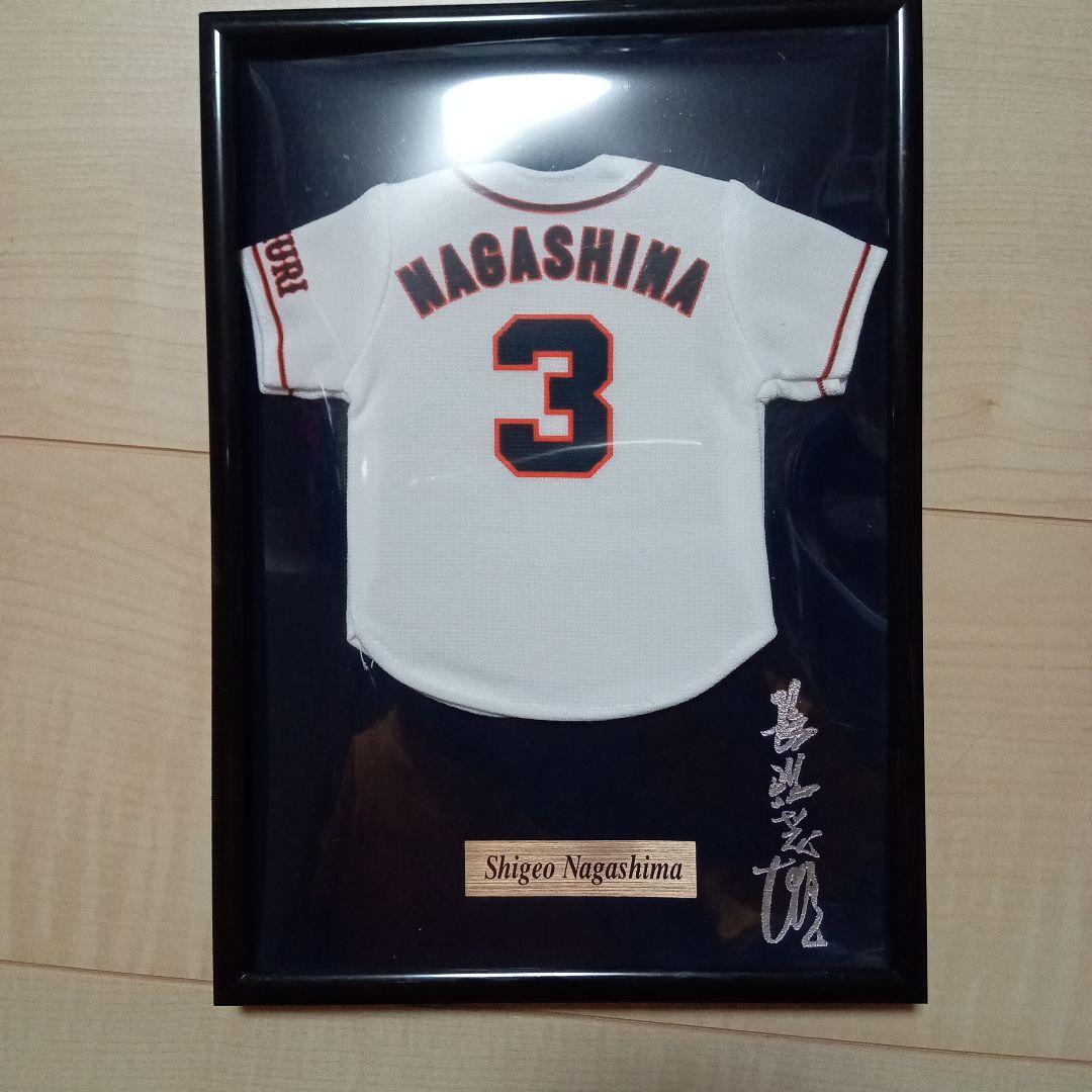 読売ジャイアンツ　長嶋茂雄　ミニチュアユニフォーム　額入り　巨人　サイン