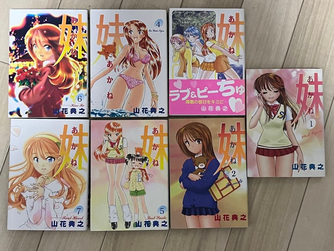 妹　あかね　1〜7巻セット