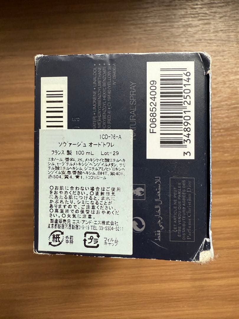 Dior SAUVAGE オードゥトワレ100ml