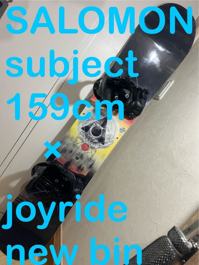 ケース付き！サロモンバイン！サロモン subject 159cm