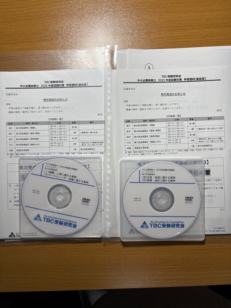 中小企業診断士TBC受験研究会　2025年2次試験対策　DVD通信講座フルセット