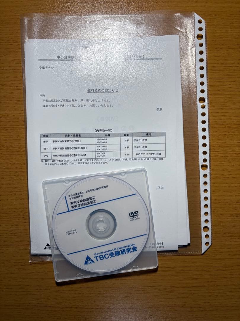 中小企業診断士TBC受験研究会　2025年2次試験対策　DVD通信講座フルセット