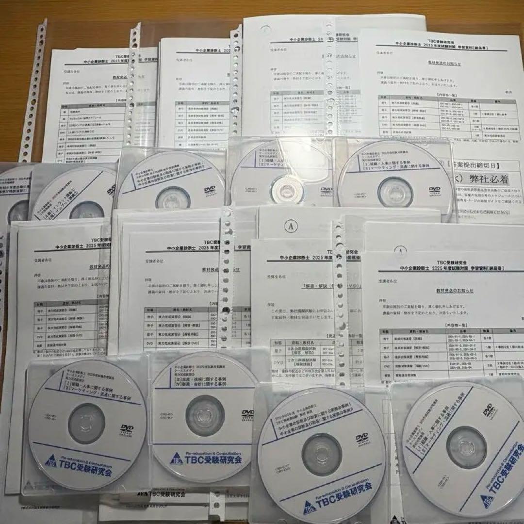 中小企業診断士TBC受験研究会　2025年2次試験対策　DVD通信講座フルセット
