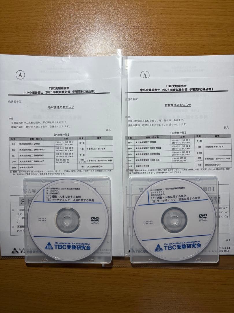 中小企業診断士TBC受験研究会　2025年2次試験対策　DVD通信講座フルセット