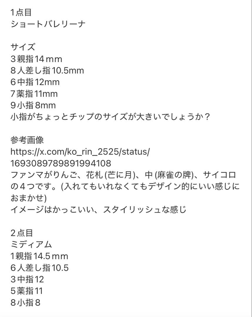 フルオーダー2点