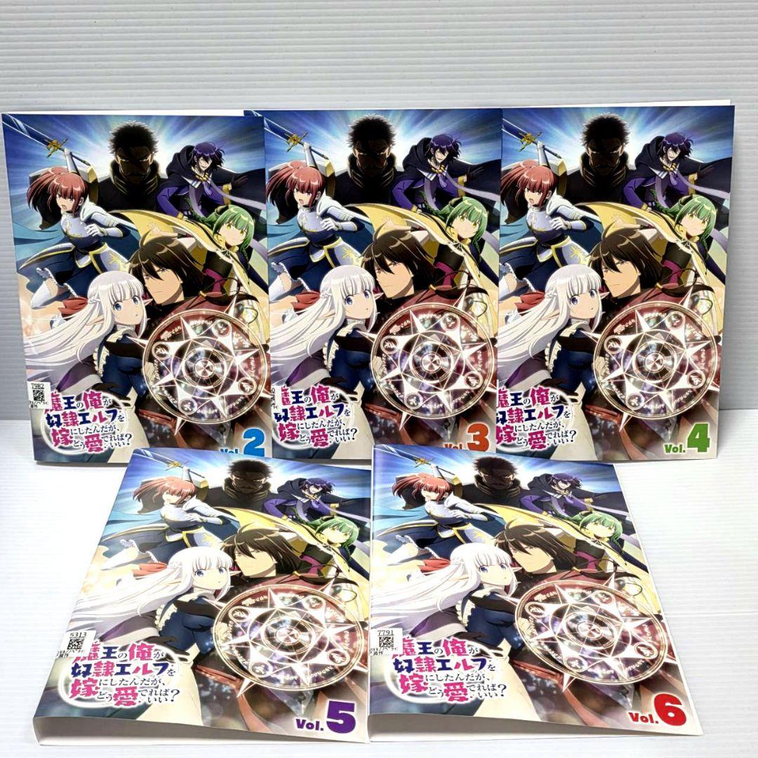 【新品ケース収納】魔王の俺が奴隷エルフを嫁にしたんだが　レンタルDVD　全6巻