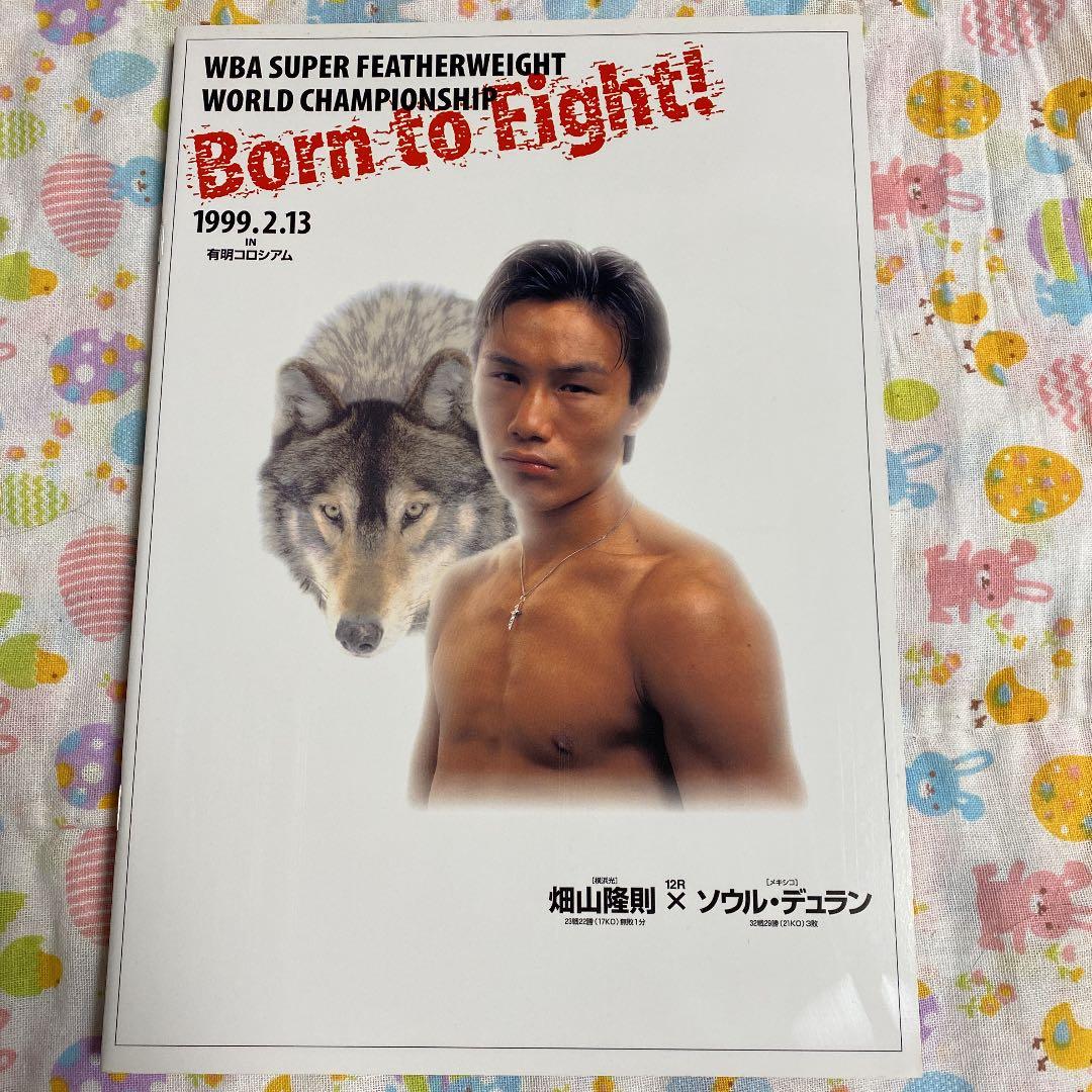 ボクシング　畑山隆則　WBA世界戦パンフレット6冊