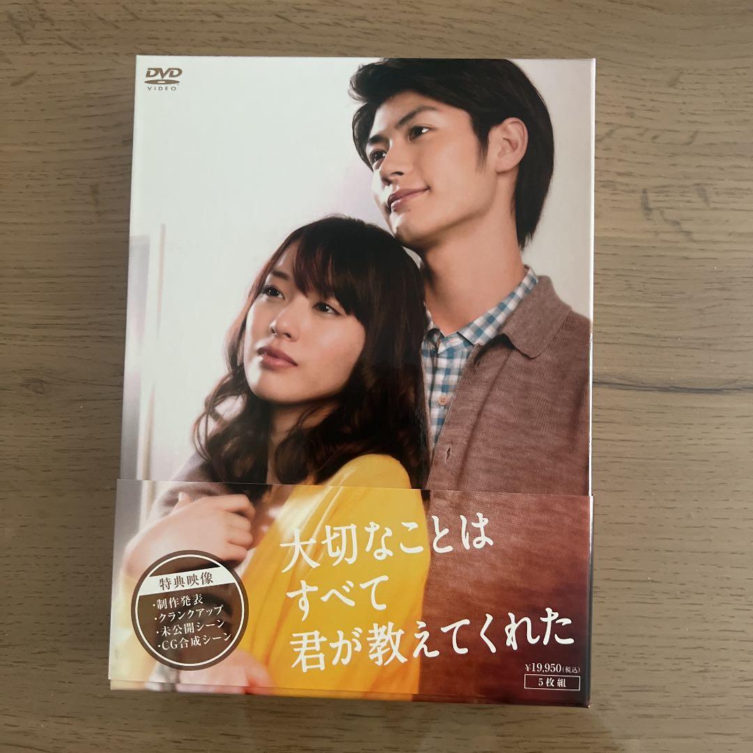 美品！大切なことはすべて君が教えてくれた DVD-BOX〈5枚組〉