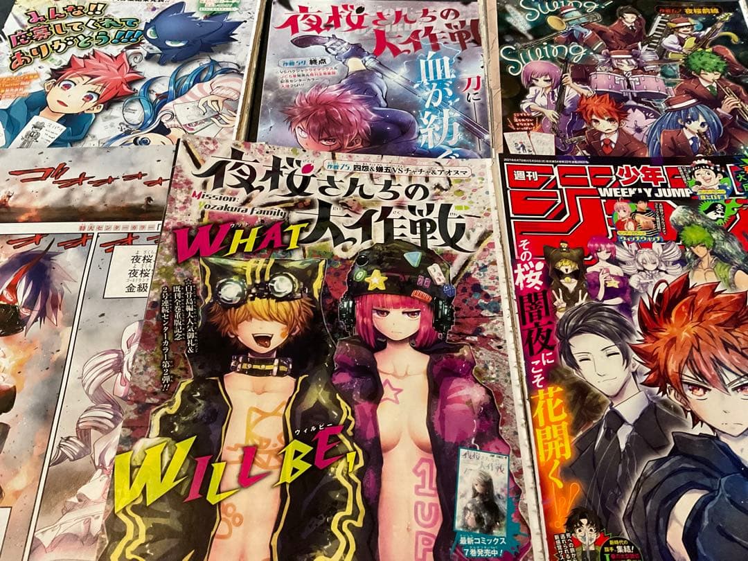 夜桜さんちの大作戦　権平ひつじ　切り抜き　少年ジャンプ