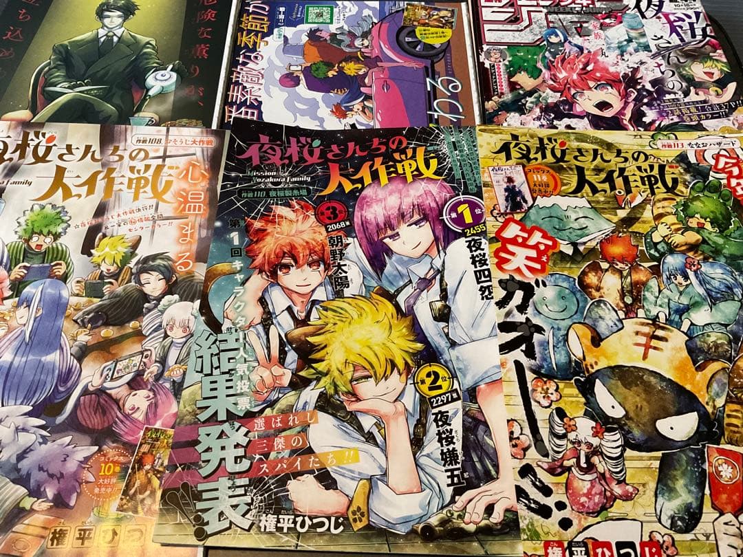 夜桜さんちの大作戦　権平ひつじ　切り抜き　少年ジャンプ