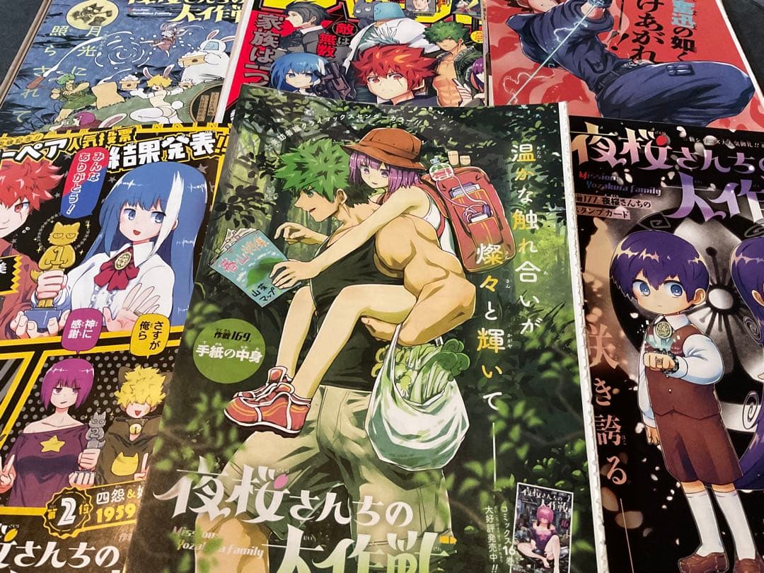 夜桜さんちの大作戦　権平ひつじ　切り抜き　少年ジャンプ