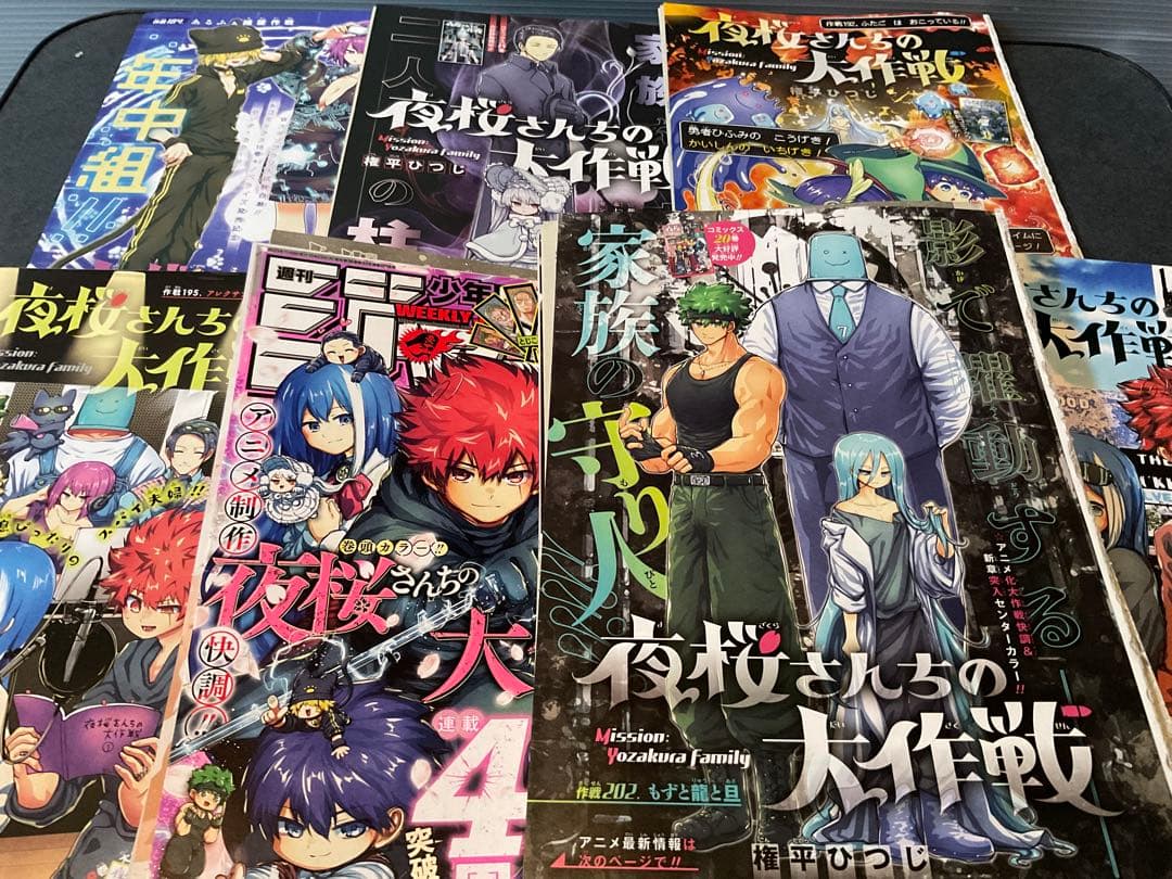 夜桜さんちの大作戦　権平ひつじ　切り抜き　少年ジャンプ