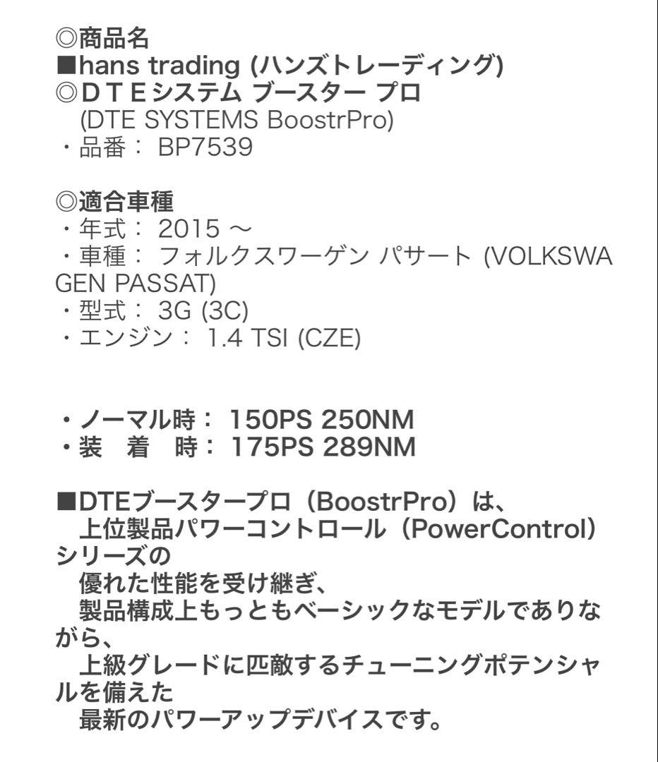 DTE SYSTEMS BOOSTR PRO 取り付け説明書付き