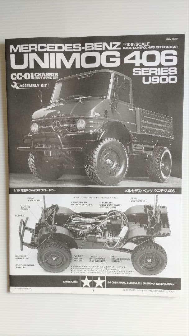 タミヤ 1/10 メルセデス・ベンツ ウニモグ406 CC-01