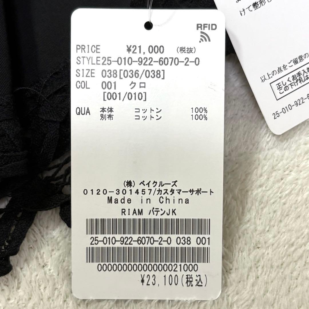 【新品】25SS✨Plage R’IAM バテン ジャケット 現行 定価2.3万