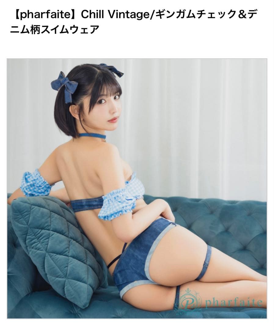 【pharfaite】ギンガムチェック＆デニム柄スイムウェア、サックス