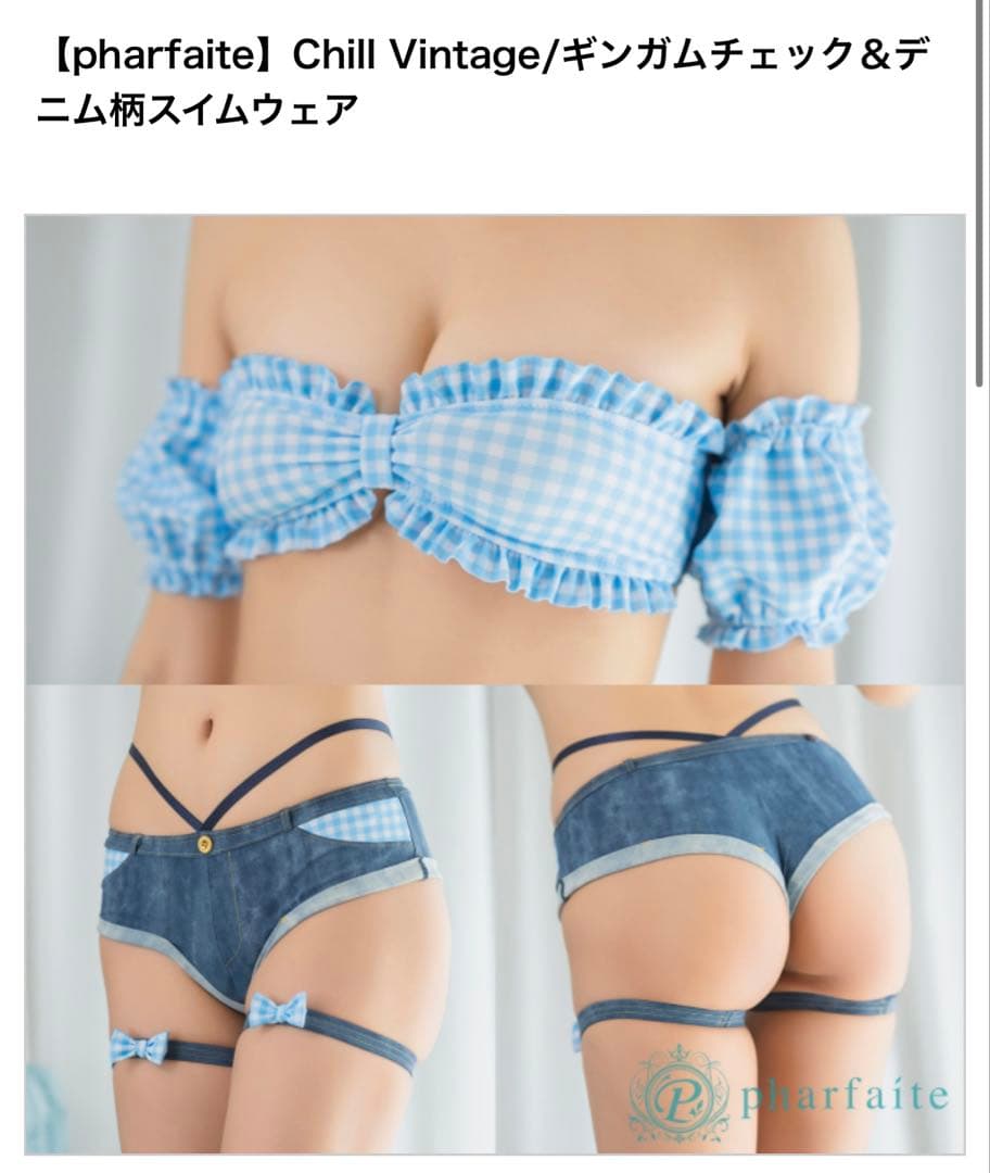 【pharfaite】ギンガムチェック＆デニム柄スイムウェア、サックス