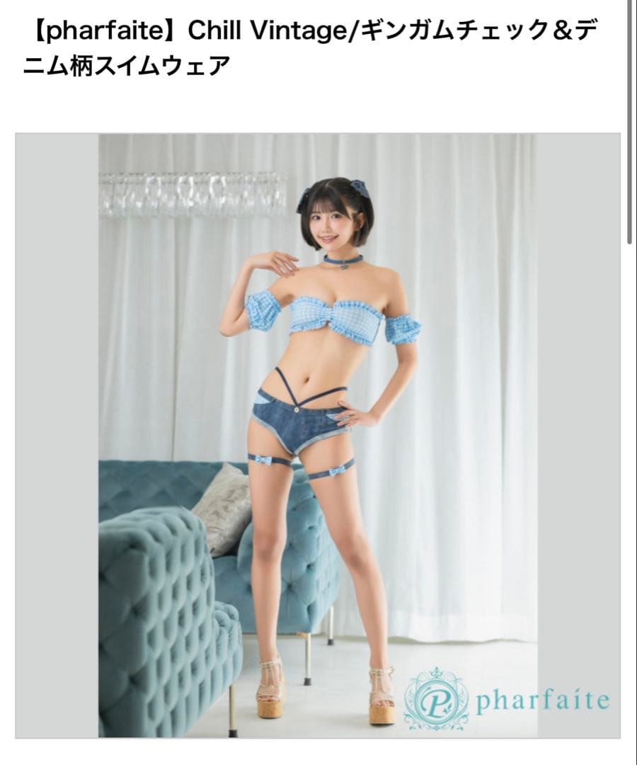 【pharfaite】ギンガムチェック＆デニム柄スイムウェア、サックス