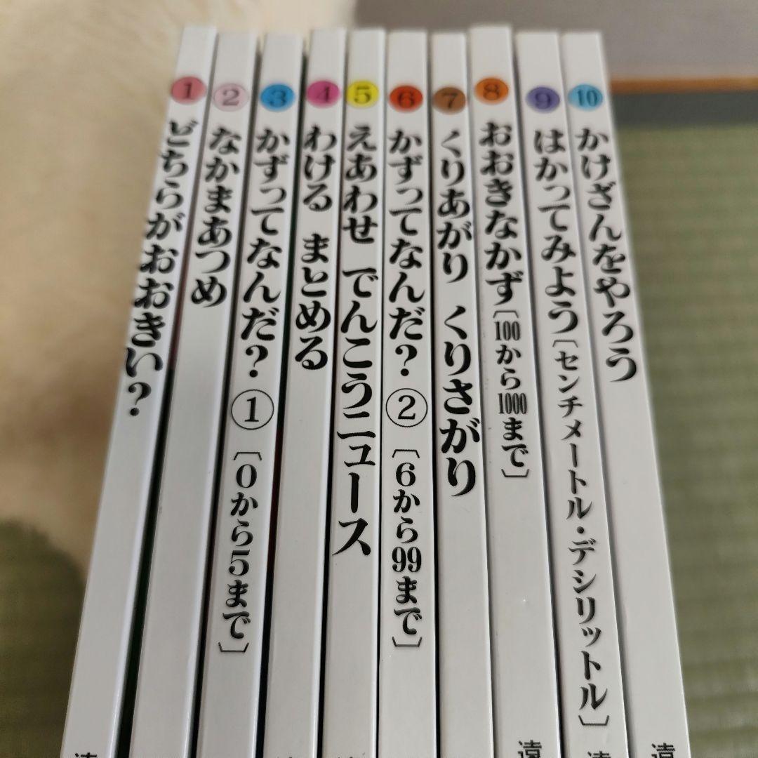 【最安値】さんすうだいすき　全巻　1〜10巻　送料無料　書き込み無し