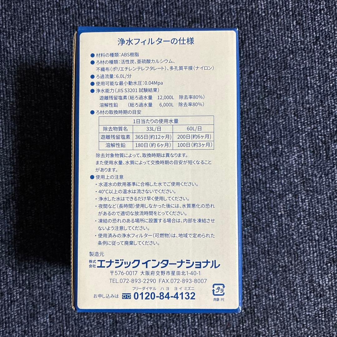 レベラック　交換用浄水フィルター　MW-7000HG ハイグレードタイプ