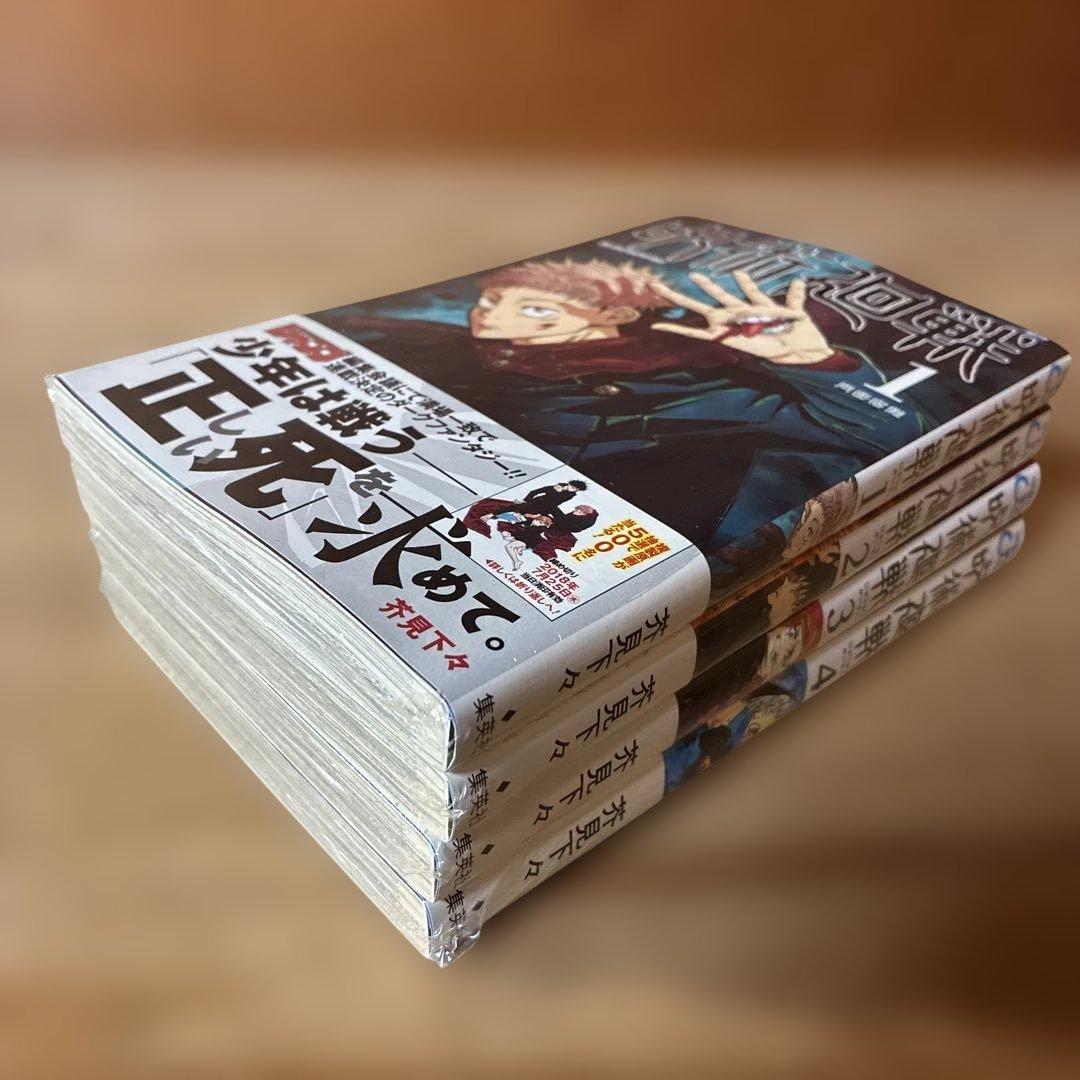 あられさん　C 呪術廻戦 1-4巻　初版・帯付き　シュリンク未開封品