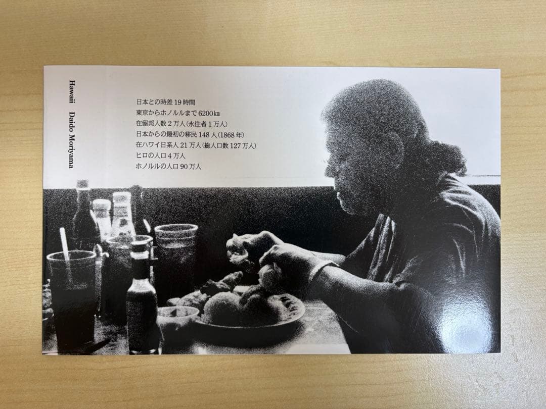 森山大道　ハワイ　サイン付き