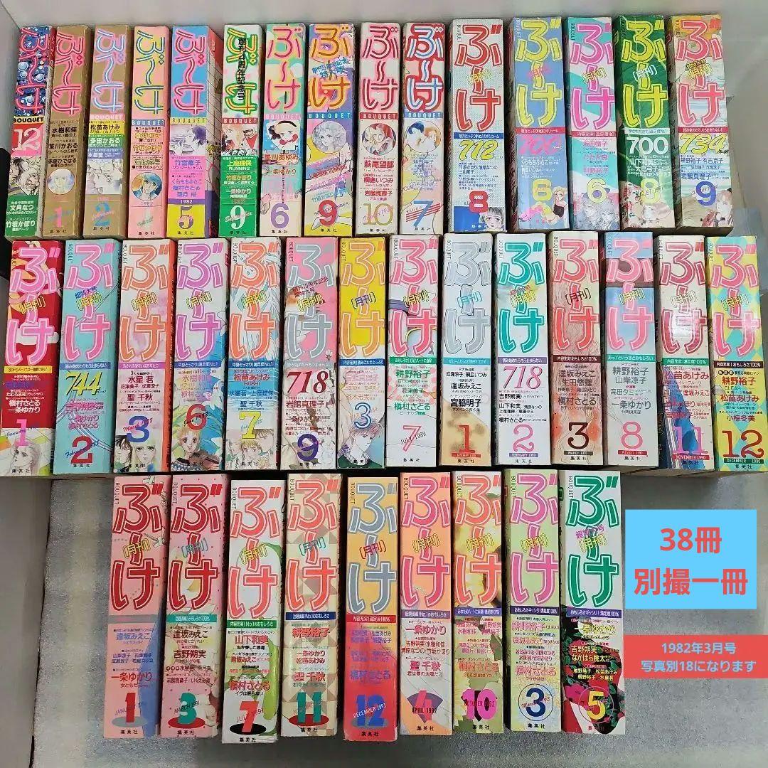 39冊セット　月刊ぶーけ　まとめ売り　（1981年～1993年）昭和56～平成5