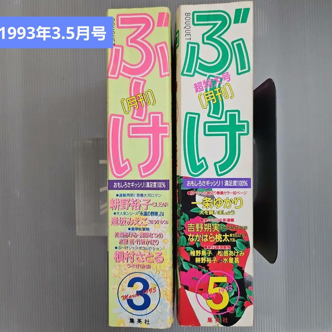 39冊セット　月刊ぶーけ　まとめ売り　（1981年～1993年）昭和56～平成5