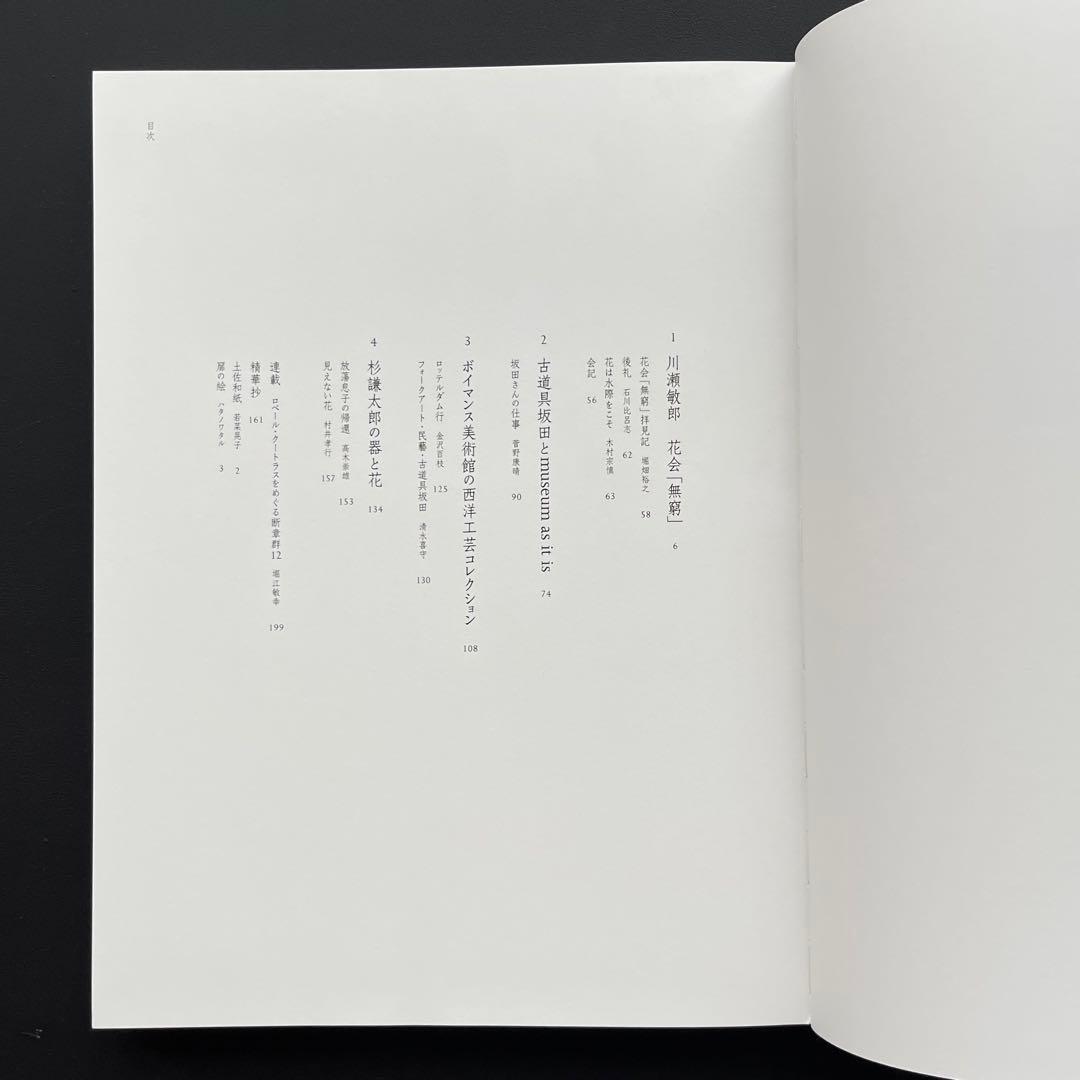 【完売品】 工芸青花18号 A4判　限定1000部