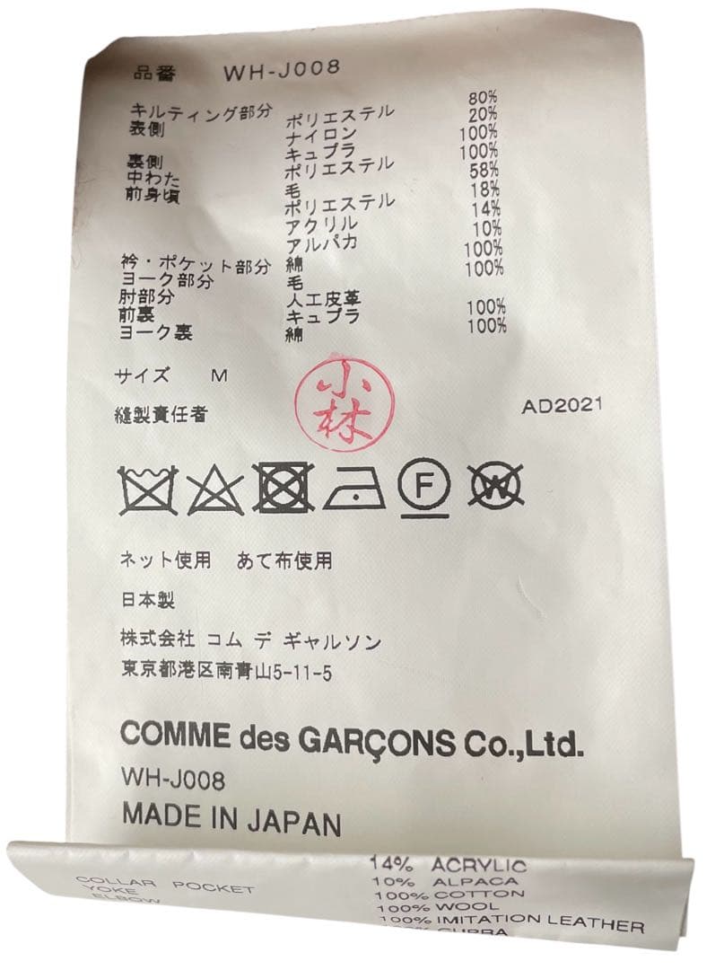 JUNYA WATANABE MAN × Carhartt 21AW ジャケット