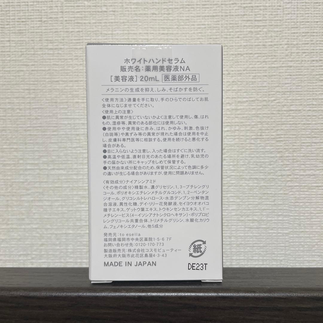 新品未開封 to esella ホワイトハンドセラム2個